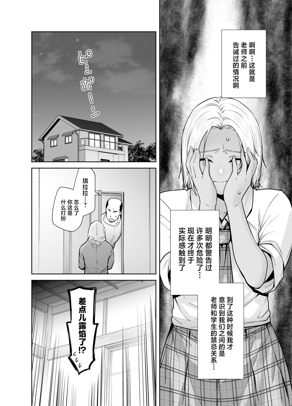 [Kouchaya (Ootsuka Kotora)] Tannin no Meido ni Nacchatta KURO GAL 3 [Chinese] [Digital] - Page 8