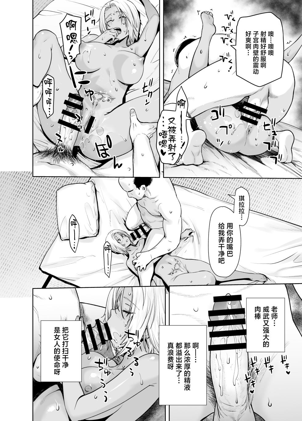 [Kouchaya (Ootsuka Kotora)] Tannin no Meido ni Nacchatta KURO GAL 3 [Chinese] [Digital] - Page 30