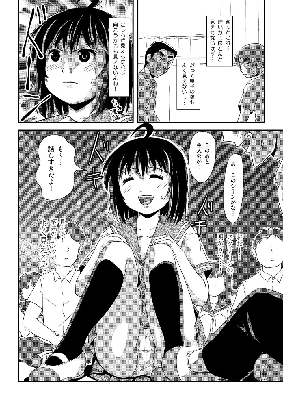 [Chimee House (Takapi)] Chiru Roshutsu 24 [Digital] - Page 10