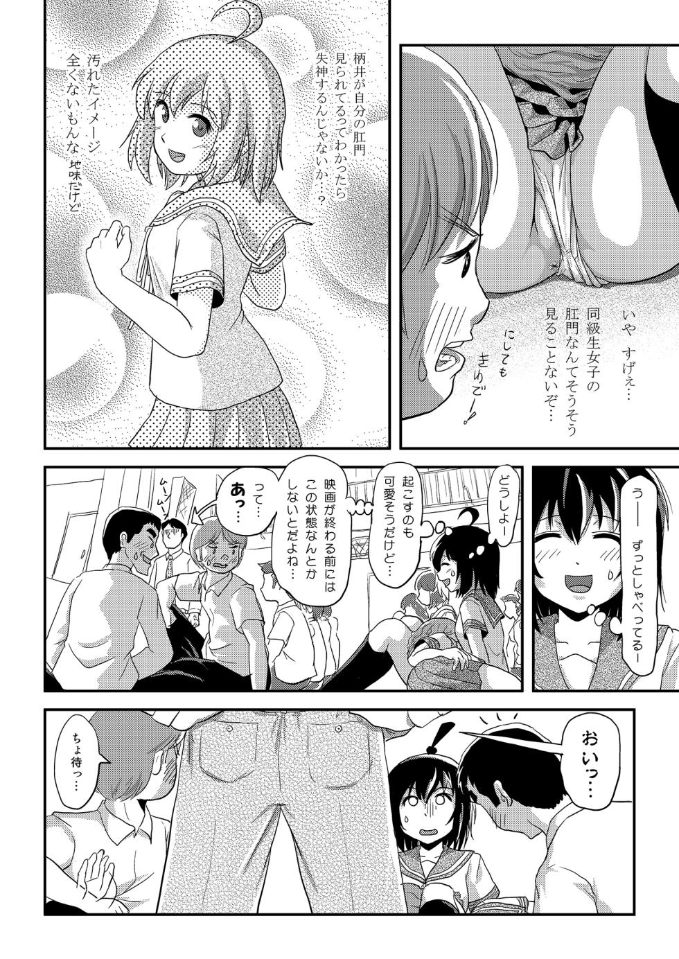 [Chimee House (Takapi)] Chiru Roshutsu 24 [Digital] - Page 18