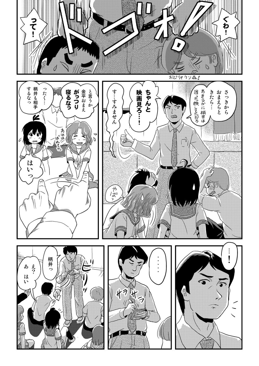 [Chimee House (Takapi)] Chiru Roshutsu 24 [Digital] - Page 19