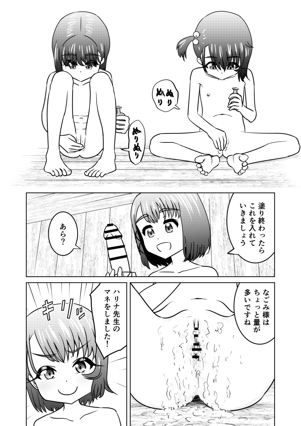 [Okadama Seirenjo (ogyadya)] Moshimo Nagomi-chan ga Isekai ni Ittara 2 - If Nagomi-CHAN went to another world 2 - Page 24