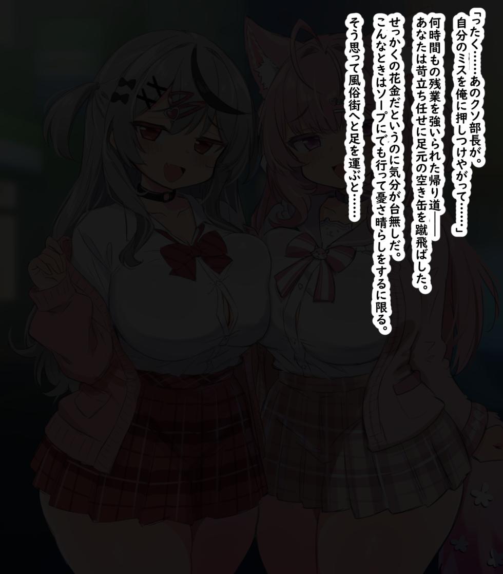 [sakanaya] 援交詐欺をたくらんだ生意気J◯達が処女ま◯こにお仕置きされちゃうノベルCG (ホロライブ) - Page 2