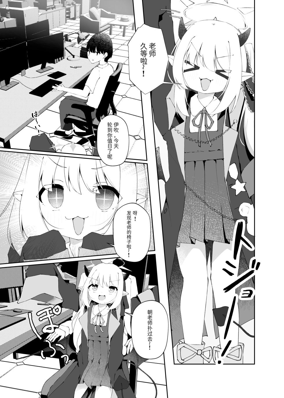 [Gachimochogura (Gachi Mouchou)] Ibuki no Koto Sensei de Ippai ni Shite Kudasai (Blue Archive) [Chinese] [Decensored] [Digital] - Page 2
