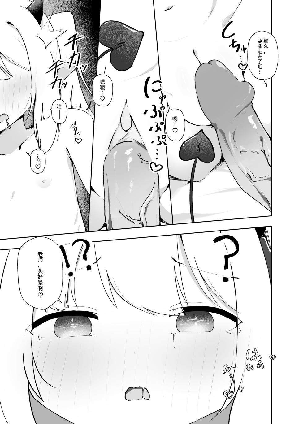 [Gachimochogura (Gachi Mouchou)] Ibuki no Koto Sensei de Ippai ni Shite Kudasai (Blue Archive) [Chinese] [Decensored] [Digital] - Page 12