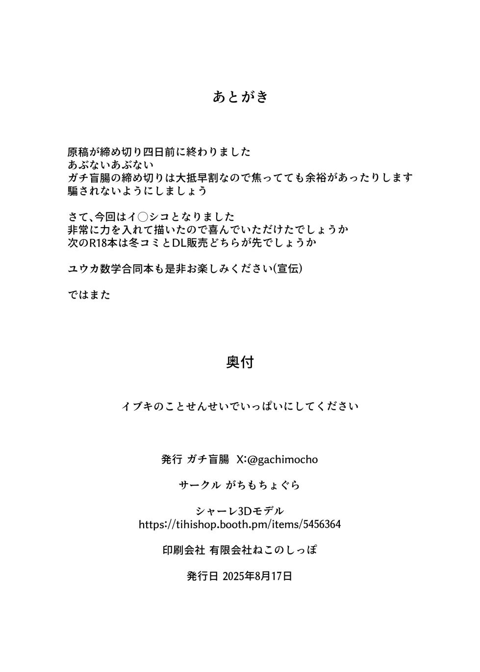 [Gachimochogura (Gachi Mouchou)] Ibuki no Koto Sensei de Ippai ni Shite Kudasai (Blue Archive) [Chinese] [Decensored] [Digital] - Page 17