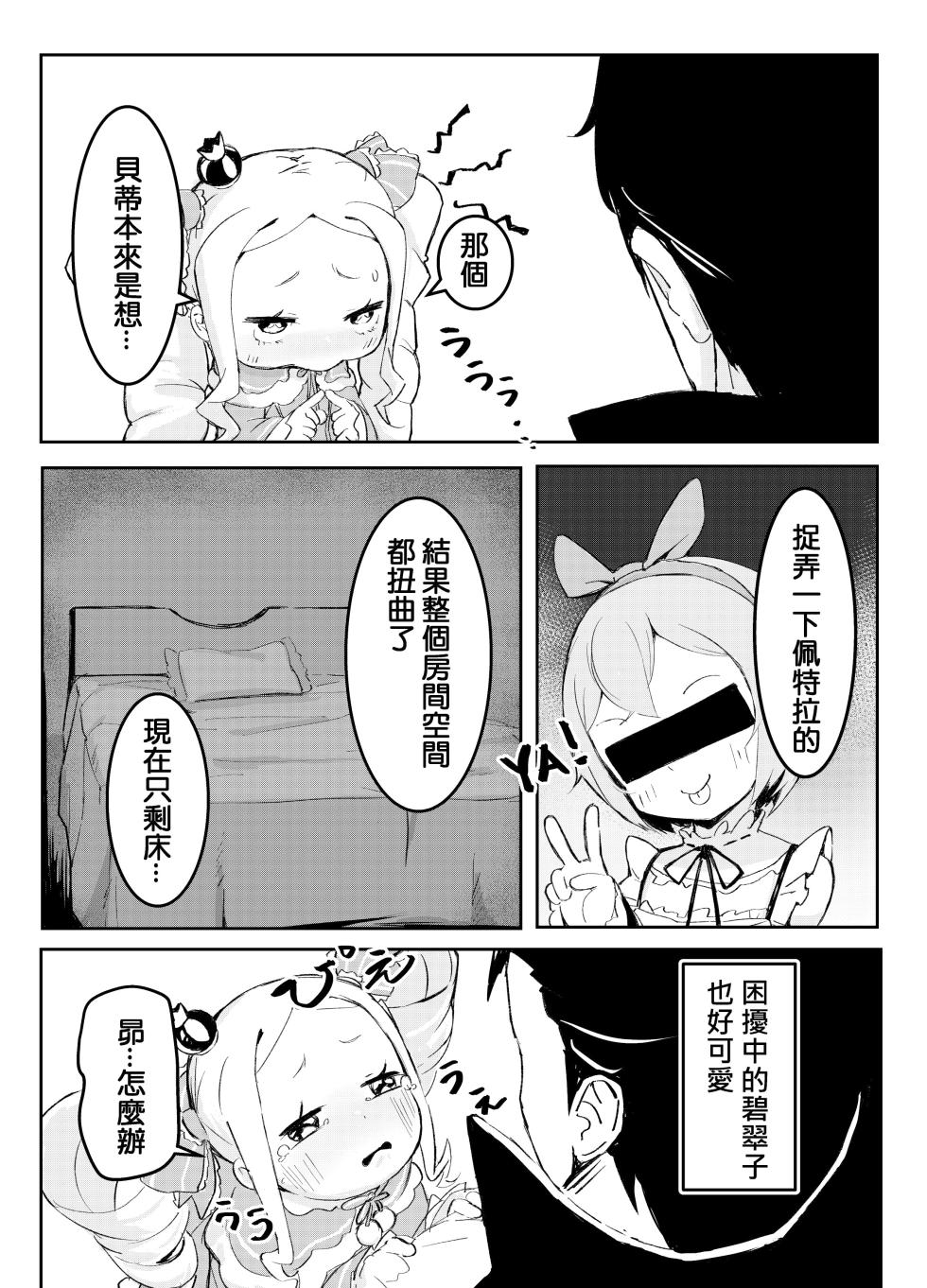 [Yousaisha (KINN)] Beatrice wa Itazura ga Suki | 貝蒂喜歡惡作劇 (Re:Zero kara Hajimeru Isekai Seikatsu) [Chinese] [Decensored] [Digital] - Page 4