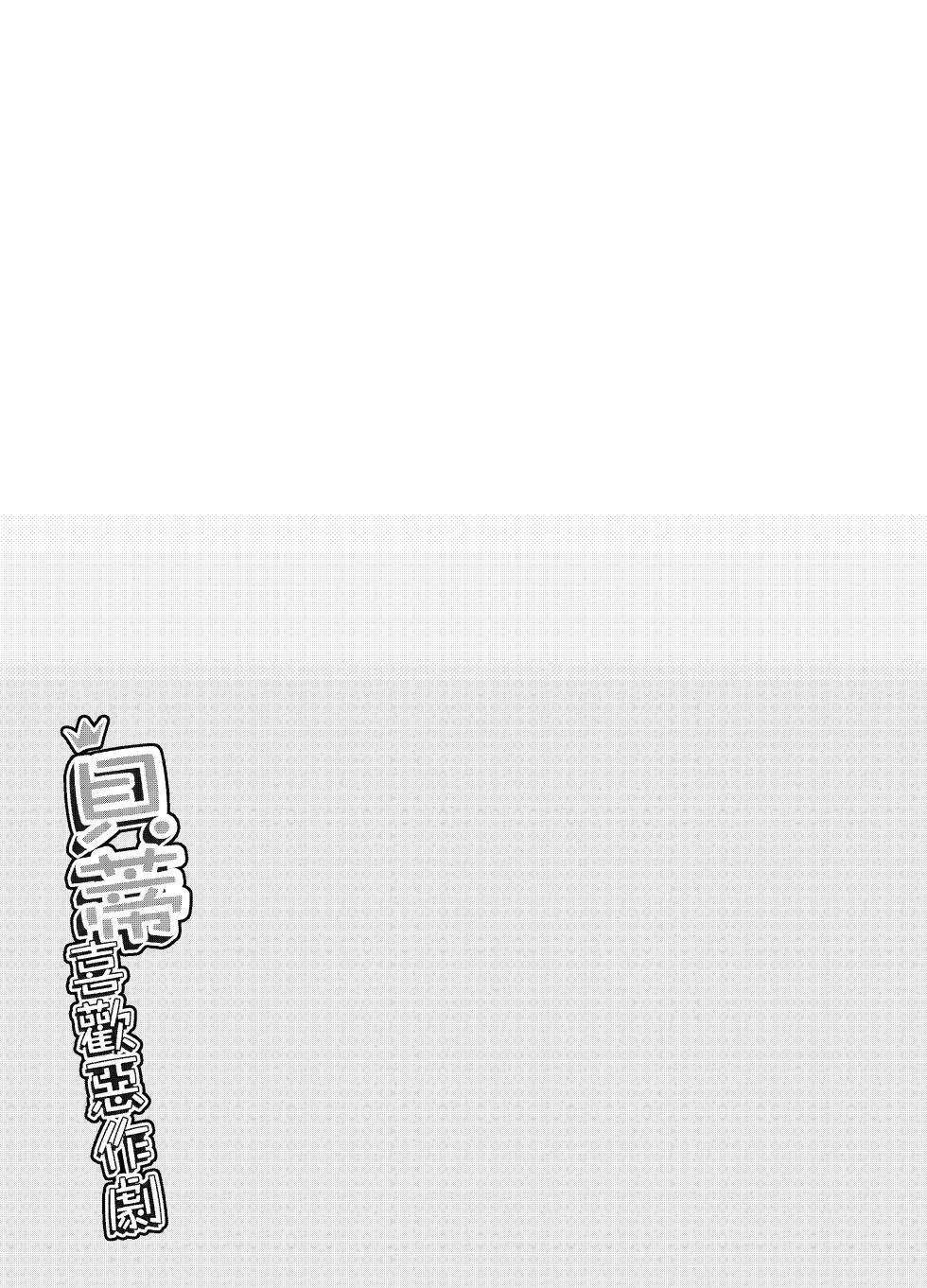 [Yousaisha (KINN)] Beatrice wa Itazura ga Suki | 貝蒂喜歡惡作劇 (Re:Zero kara Hajimeru Isekai Seikatsu) [Chinese] [Decensored] [Digital] - Page 23