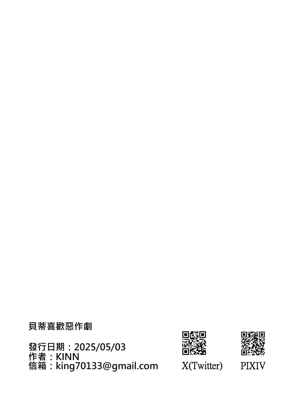 [Yousaisha (KINN)] Beatrice wa Itazura ga Suki | 貝蒂喜歡惡作劇 (Re:Zero kara Hajimeru Isekai Seikatsu) [Chinese] [Decensored] [Digital] - Page 24