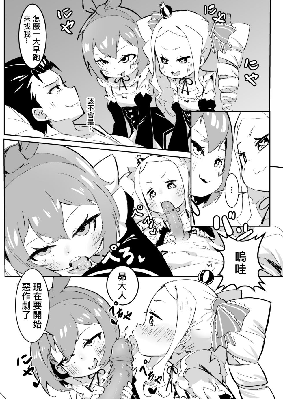 [Yousaisha (KINN)] Beatrice wa Itazura ga Suki | 貝蒂喜歡惡作劇2 (Re:Zero kara Hajimeru Isekai Seikatsu) [Chinese] [Decensored] [Digital] - Page 7