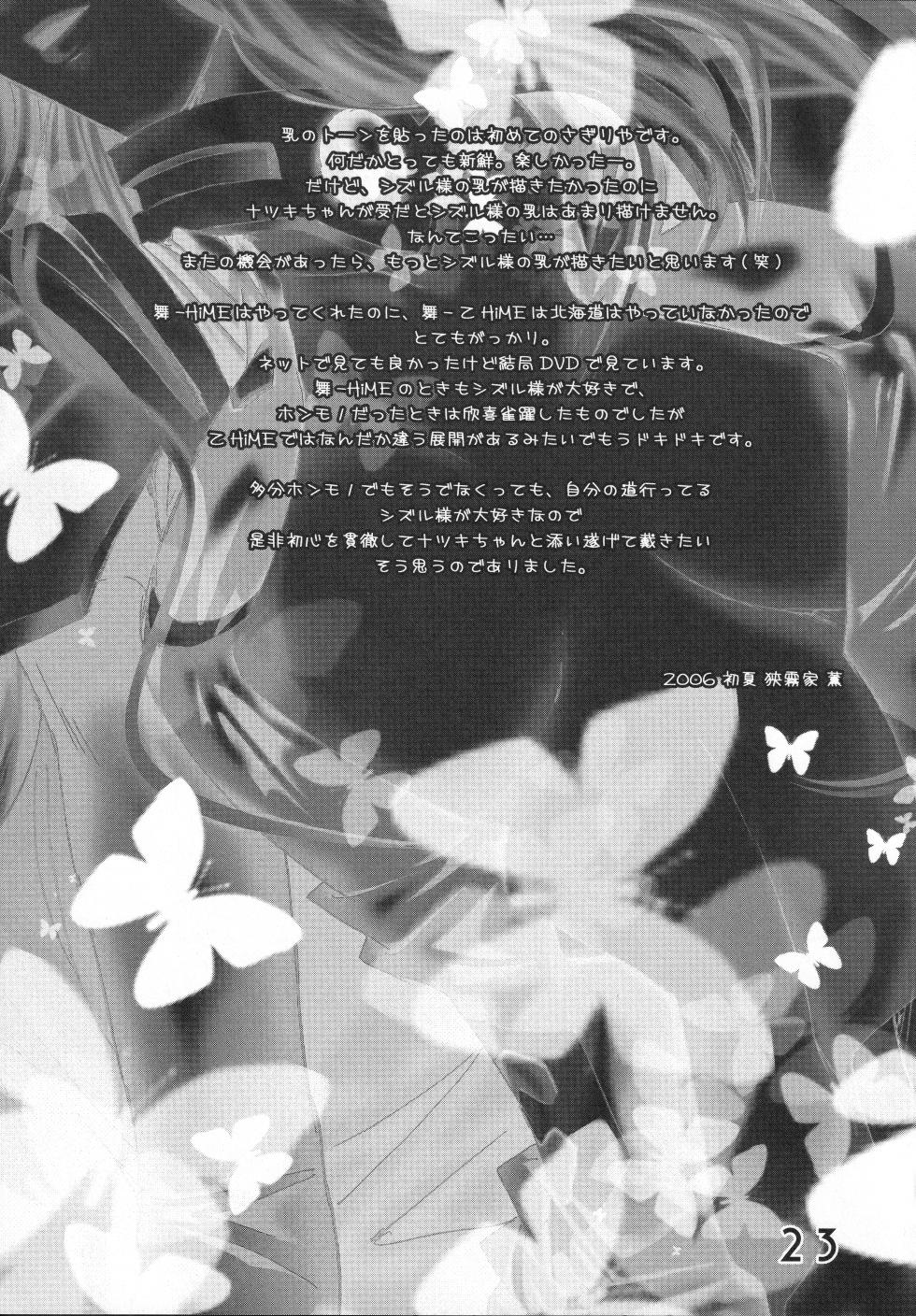 [MDW (Sagiriya Kaouru, Mouto)] Maru Otsu (Mai-Otome) - Page 22