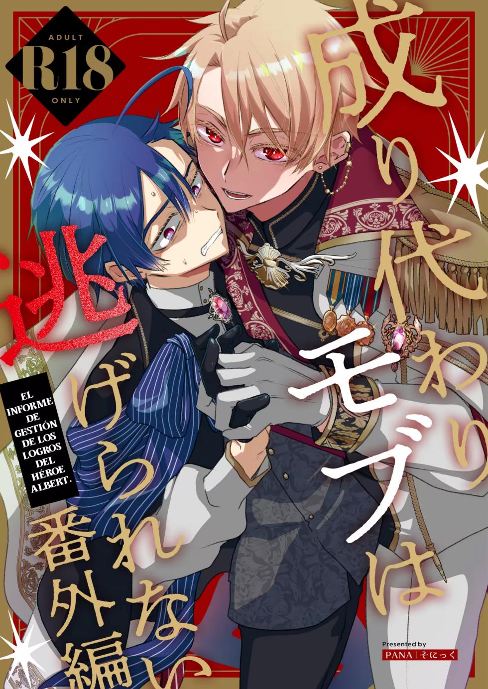 [Narikawari Mob wa Nigerarenai Bangaihen Eiyuu Albert no Senka Kanri Houkokusho] El Personaje secundario no puede escapar 1.5 - Page 1