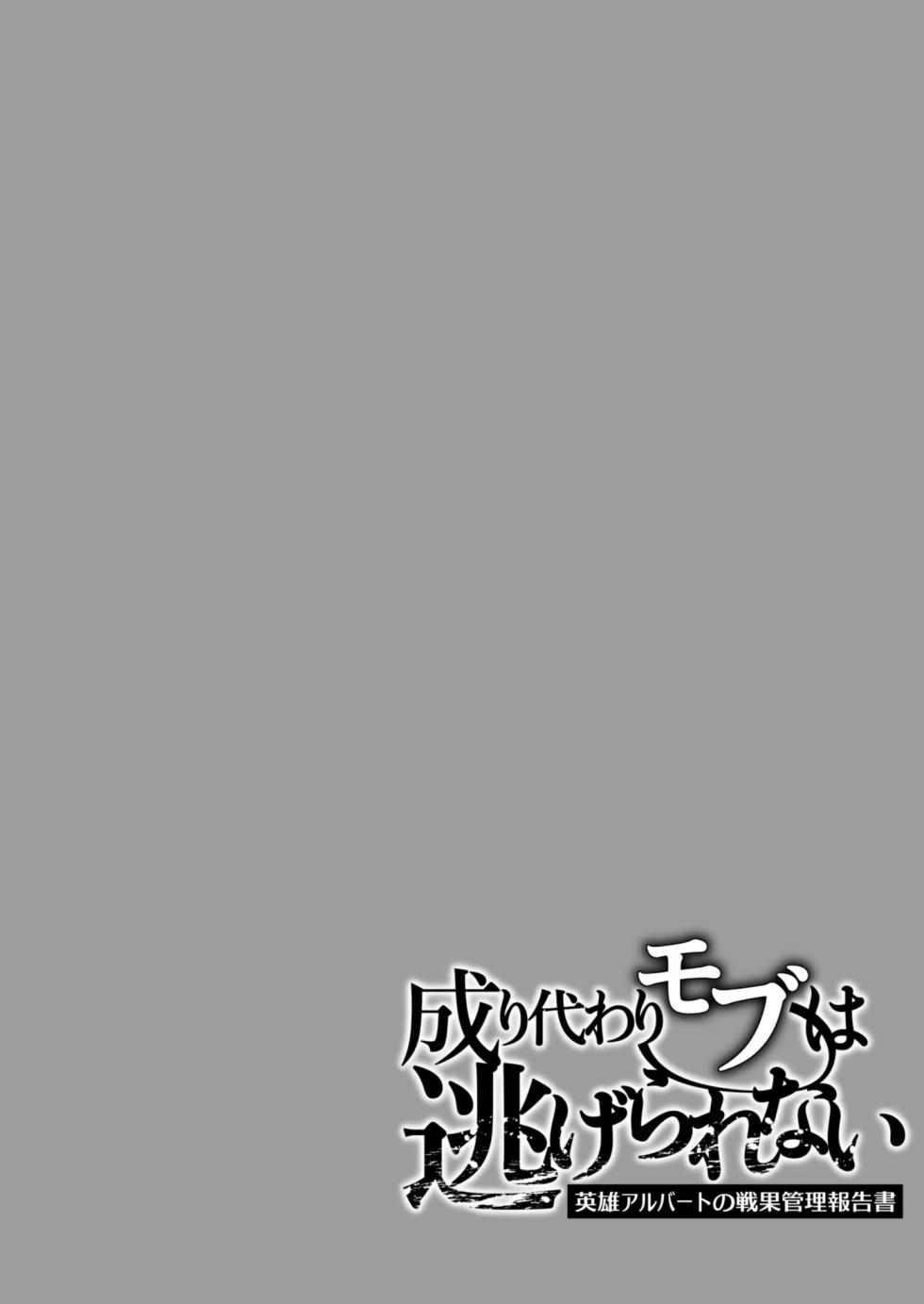 [Narikawari Mob wa Nigerarenai Bangaihen Eiyuu Albert no Senka Kanri Houkokusho] El Personaje secundario no puede escapar 1.5 - Page 4