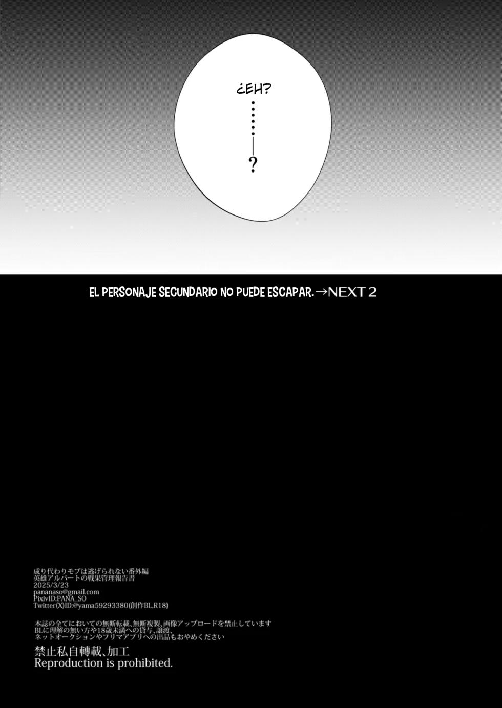 [Narikawari Mob wa Nigerarenai Bangaihen Eiyuu Albert no Senka Kanri Houkokusho] El Personaje secundario no puede escapar 1.5 - Page 21