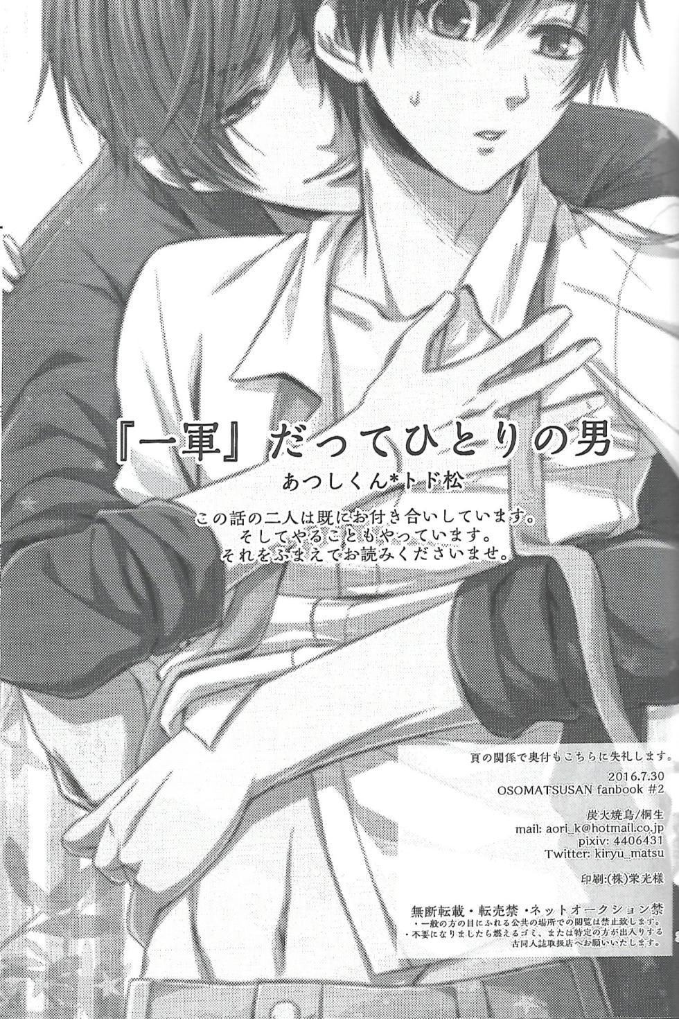 [Sumibiyakitori (Kiryu)] Even a 'first-string' player is just one man (Osomatsu-san) - Page 2