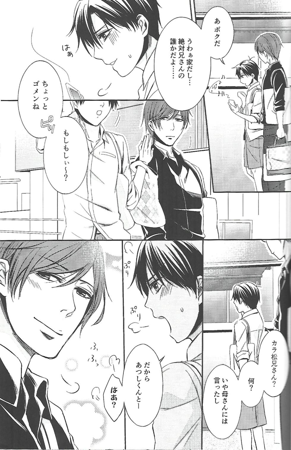[Sumibiyakitori (Kiryu)] Even a 'first-string' player is just one man (Osomatsu-san) - Page 4