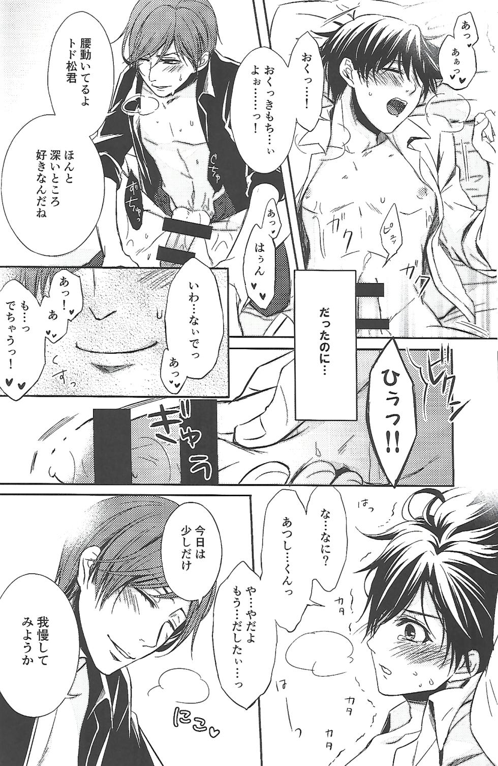 [Sumibiyakitori (Kiryu)] Even a 'first-string' player is just one man (Osomatsu-san) - Page 13