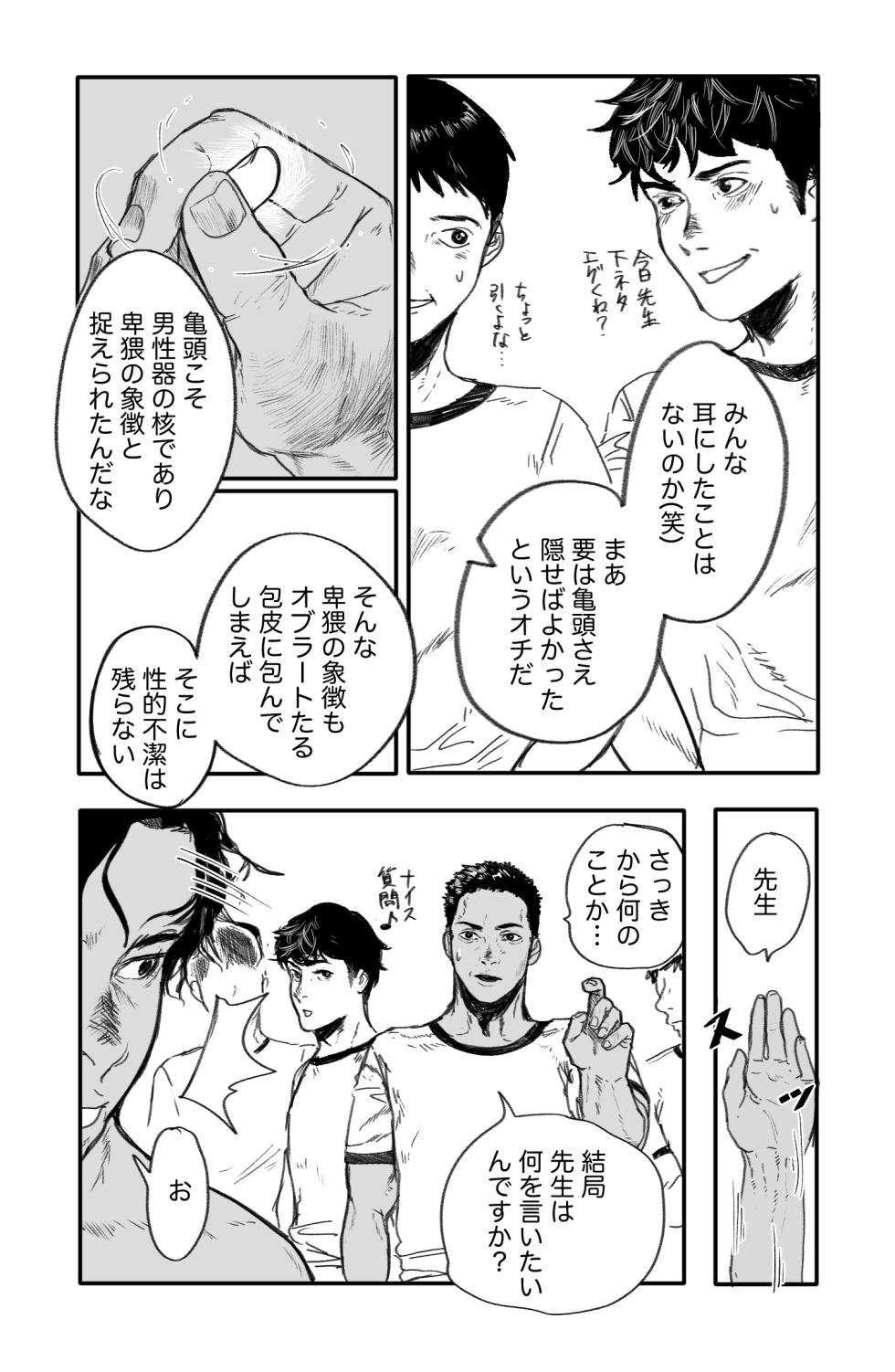 [蒼馬 (Azure Horse)] Straw Chin! x3 <Part 1: Baseball Club Edition> [Digital] - Page 5