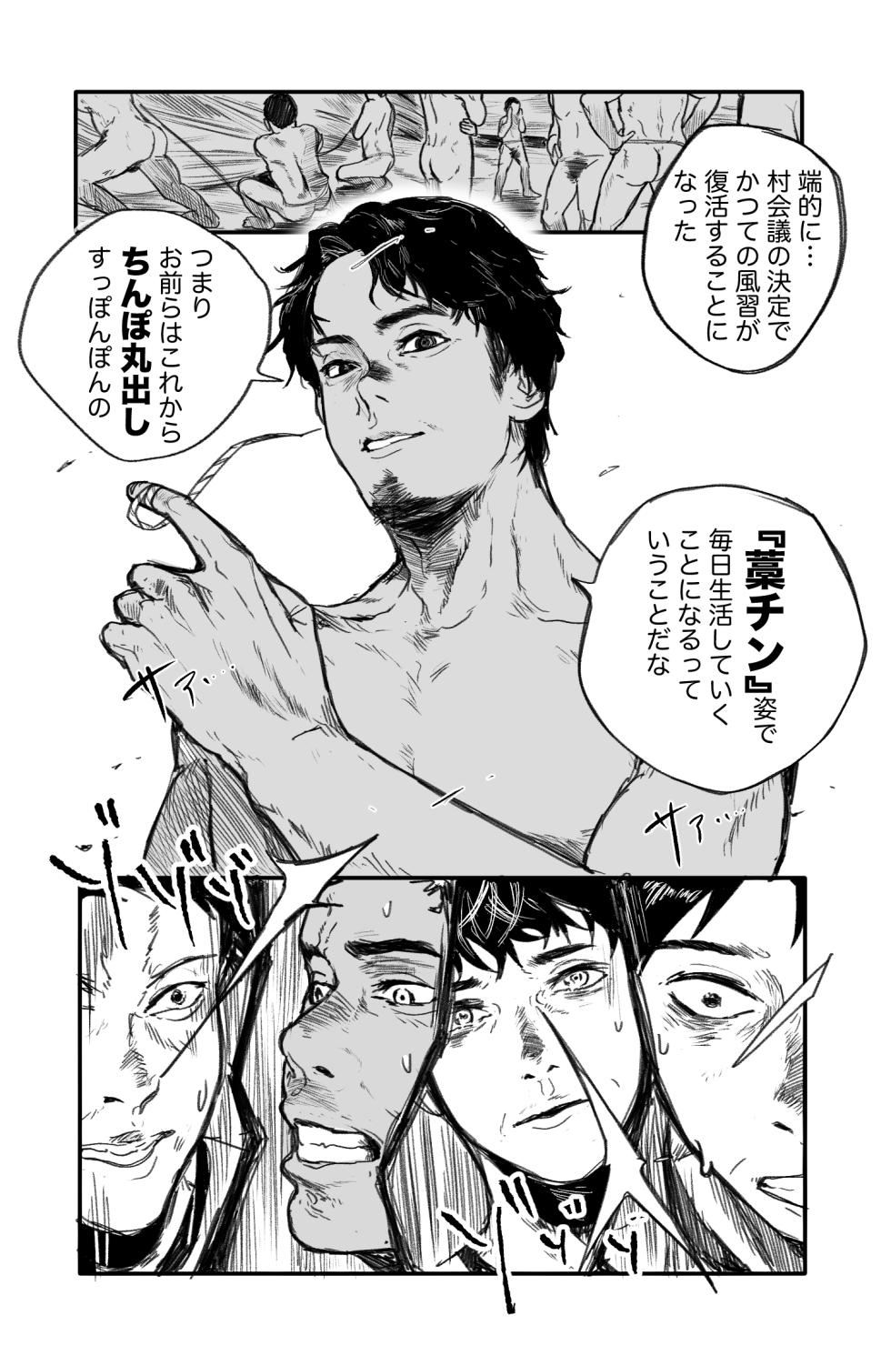 [蒼馬 (Azure Horse)] Straw Chin! x3 <Part 1: Baseball Club Edition> [Digital] - Page 6