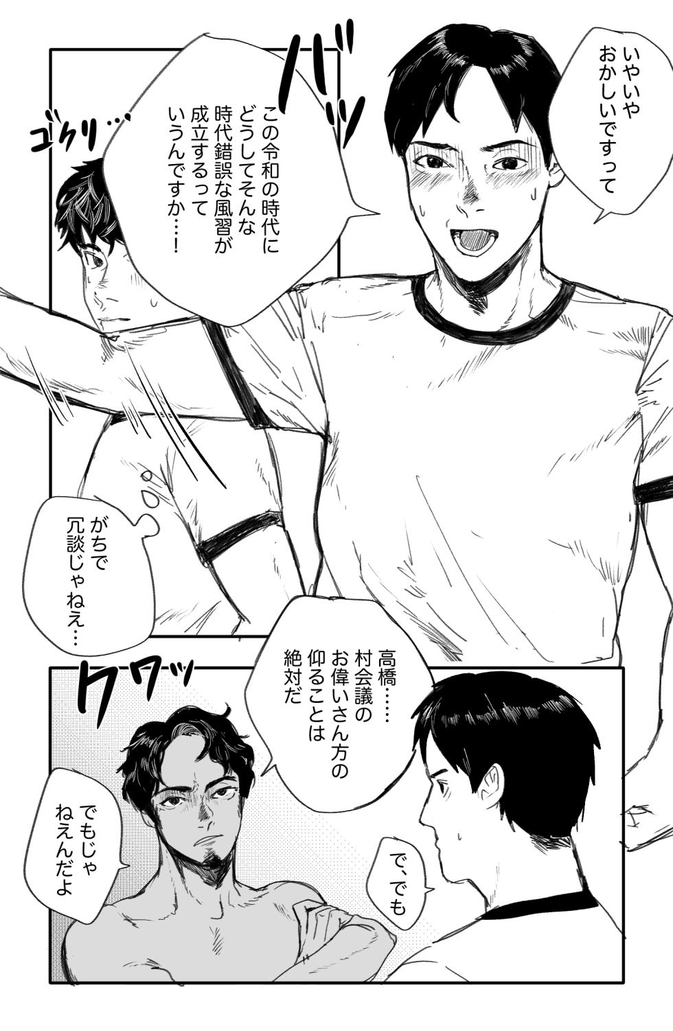 [蒼馬 (Azure Horse)] Straw Chin! x3 <Part 1: Baseball Club Edition> [Digital] - Page 7