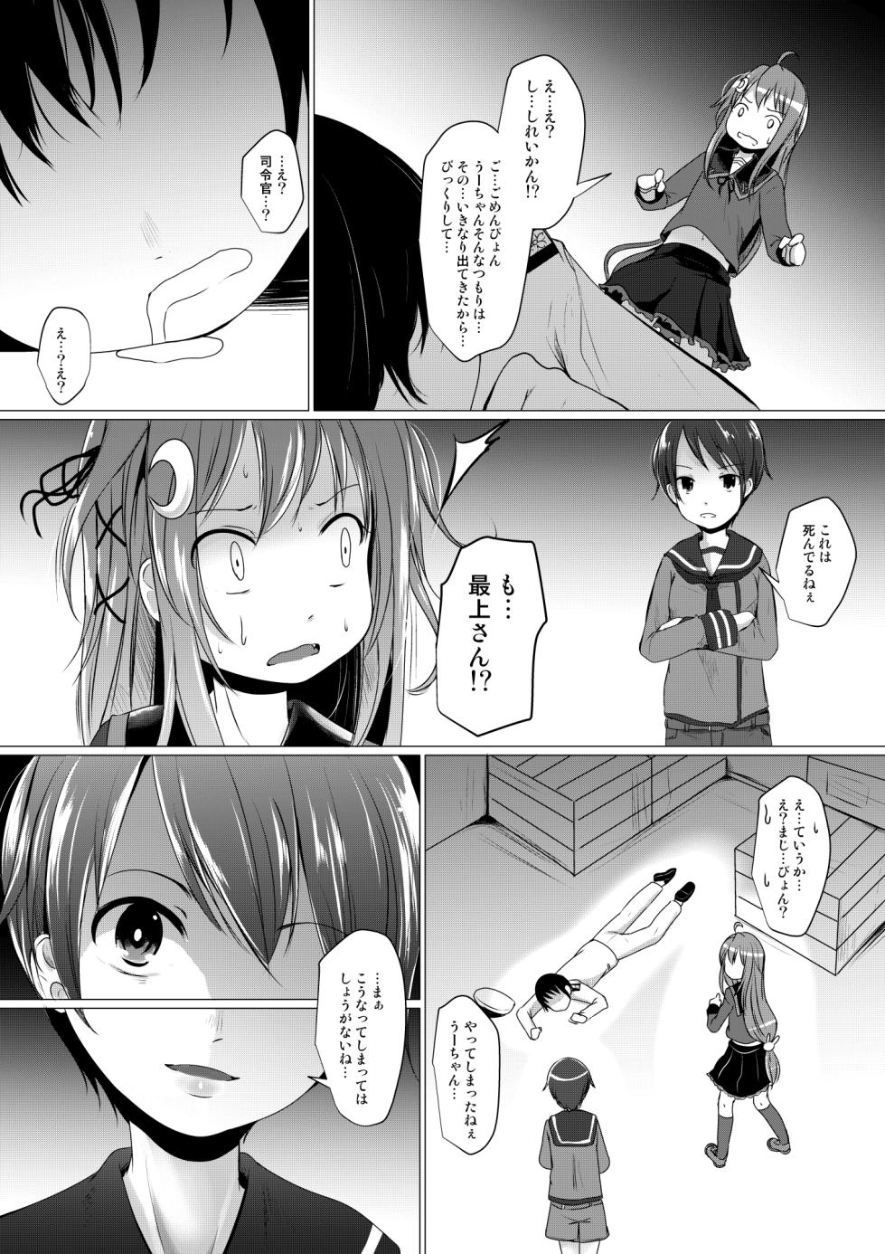 [Kitsune to Budou (Kurona)] U Challenge (Kantai Collection -KanColle-) [Digital] - Page 5