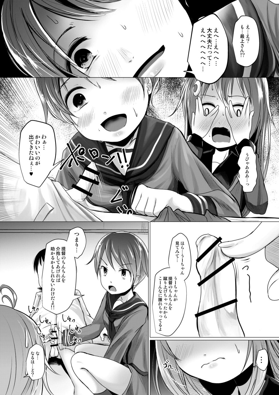 [Kitsune to Budou (Kurona)] U Challenge (Kantai Collection -KanColle-) [Digital] - Page 7