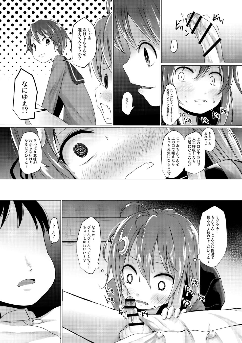 [Kitsune to Budou (Kurona)] U Challenge (Kantai Collection -KanColle-) [Digital] - Page 10
