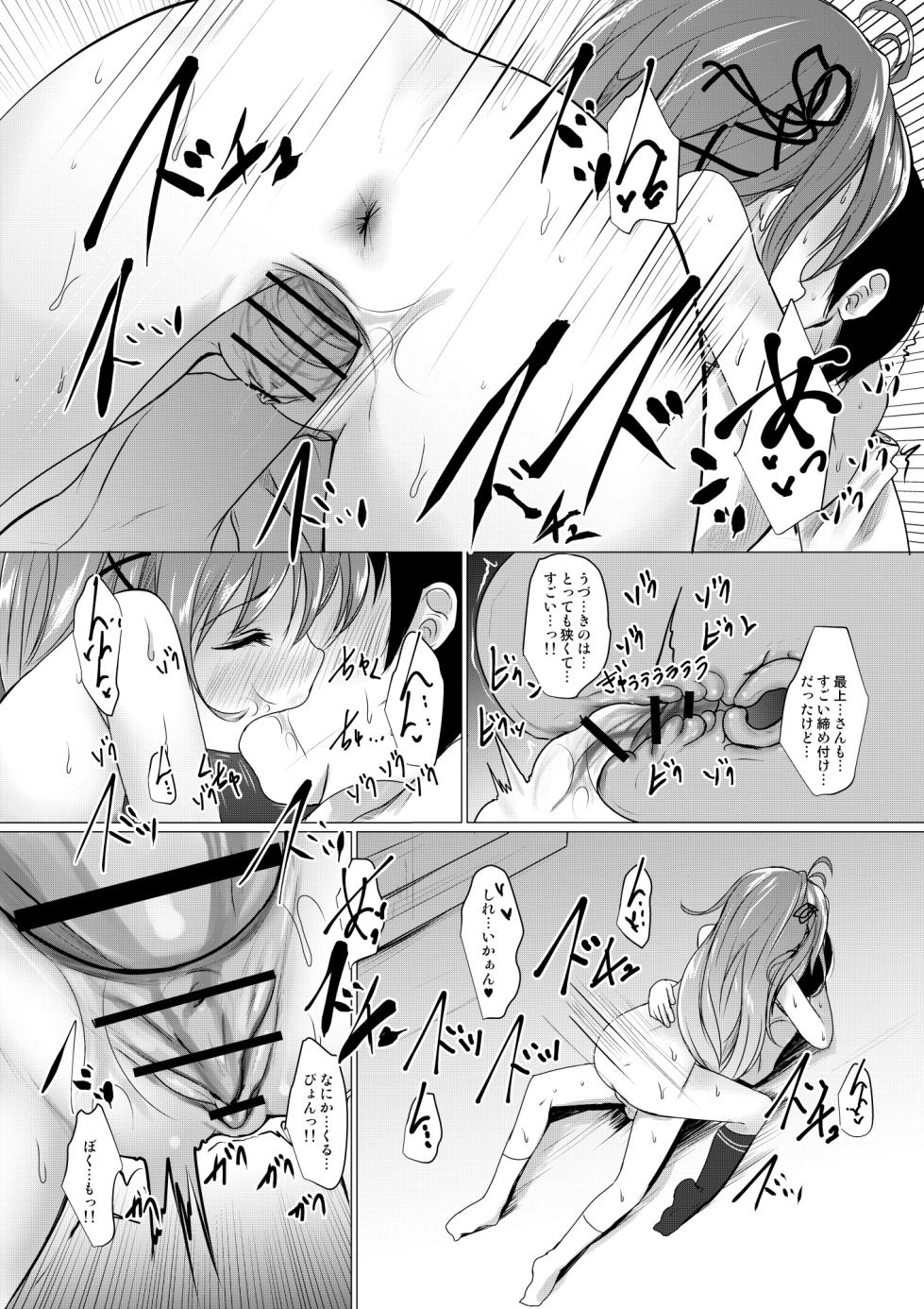 [Kitsune to Budou (Kurona)] U Challenge (Kantai Collection -KanColle-) [Digital] - Page 21