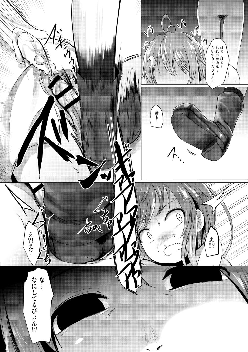 [Kitsune to Budou (Kurona)] U Challenge (Kantai Collection -KanColle-) [Digital] - Page 23