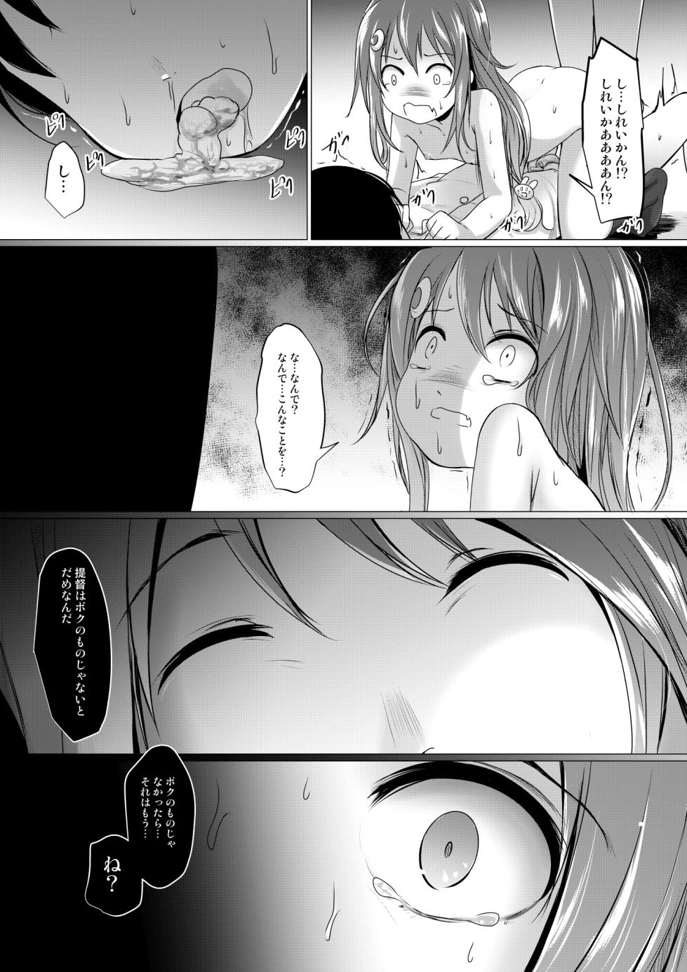 [Kitsune to Budou (Kurona)] U Challenge (Kantai Collection -KanColle-) [Digital] - Page 24