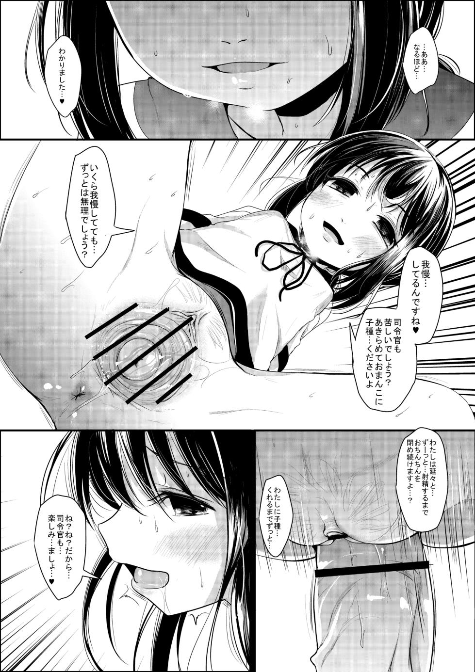 [Kitsune to Budou (Kurona)] Oimo chance (Kantai Collection -KanColle-) [Digital] - Page 13