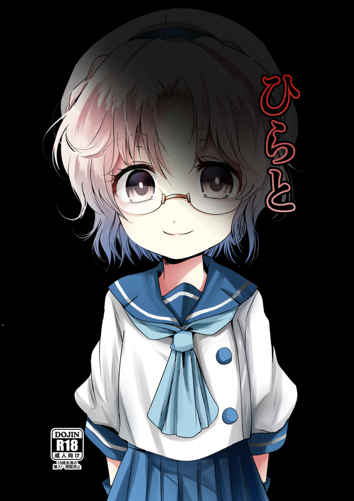 [Kitsune to Budou (Kurona)] Hirato (Kantai Collection -KanColle-) [Digital] - Page 1