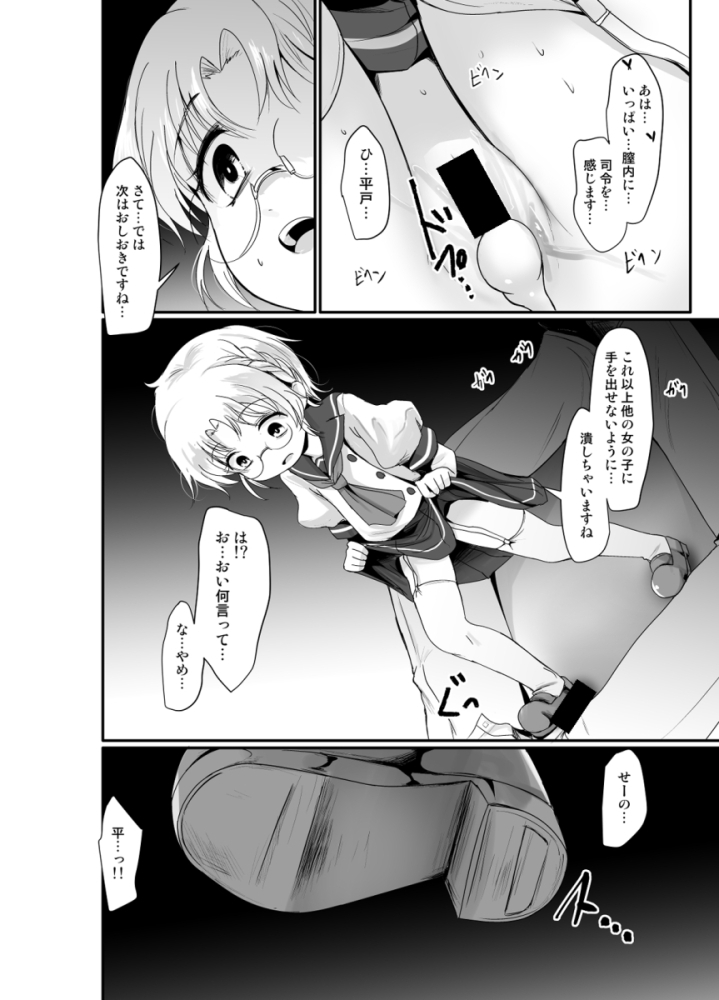 [Kitsune to Budou (Kurona)] Hirato (Kantai Collection -KanColle-) [Digital] - Page 7