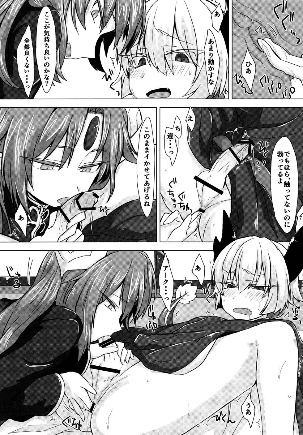 [Shima Hitsuji (Unazuki)] Akusama. (Shirabanshou Choco) - Page 4