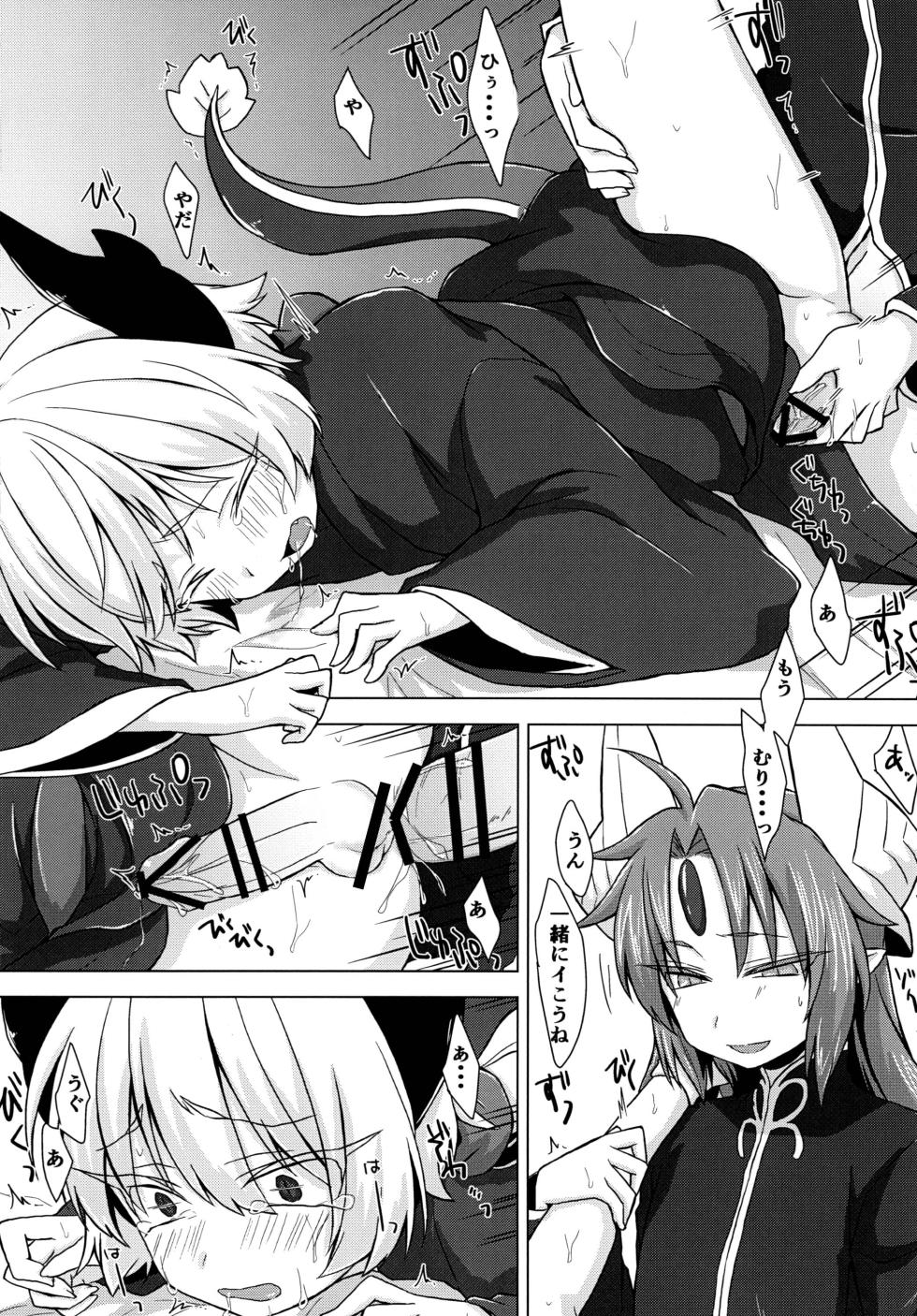 [Shima Hitsuji (Unazuki)] Akusama. (Shirabanshou Choco) - Page 9