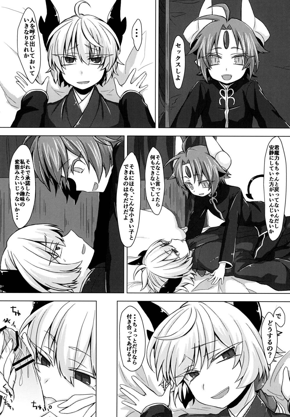 [Shima Hitsuji (Unazuki)] Akusama. (Shirabanshou Choco) - Page 12