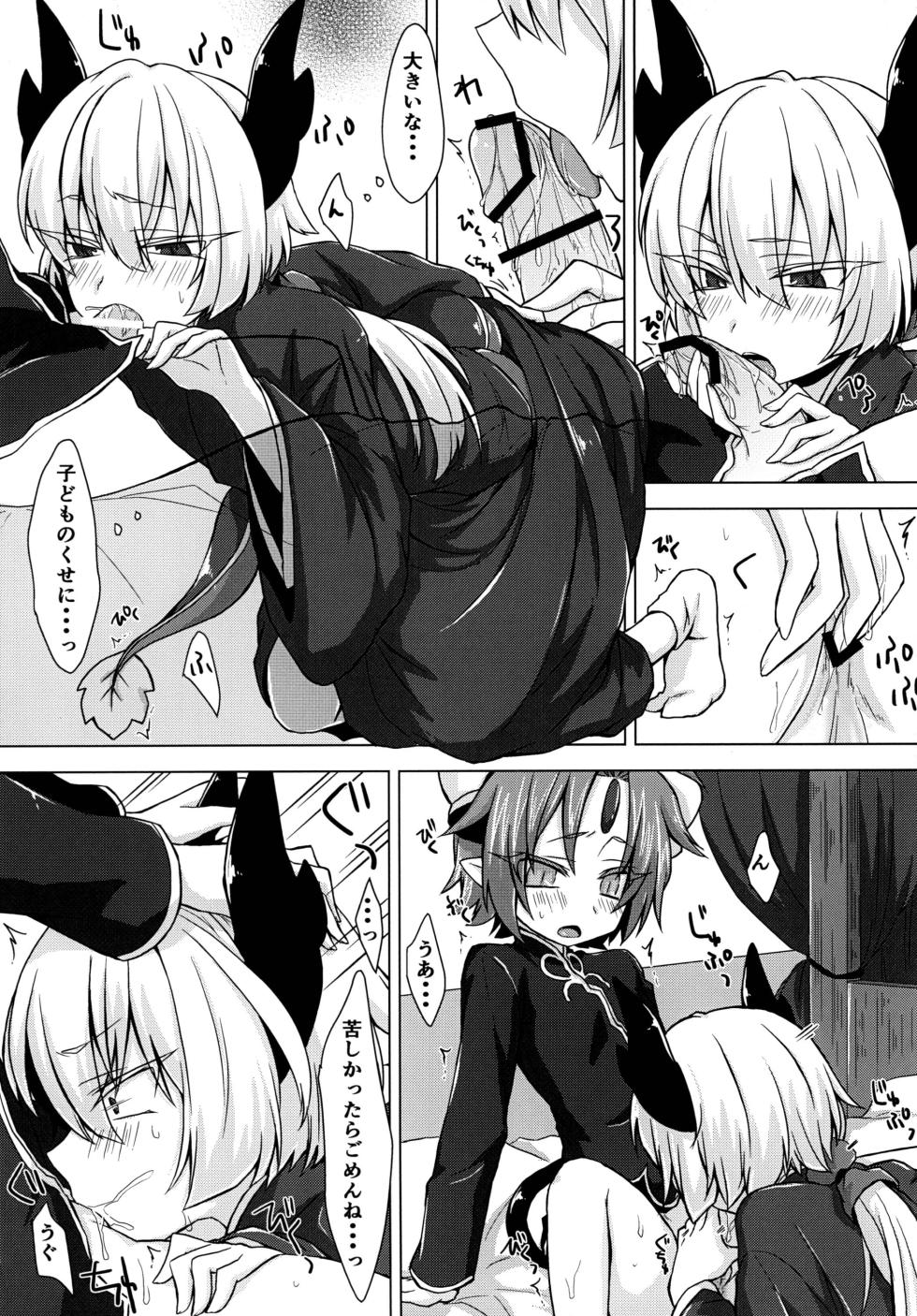 [Shima Hitsuji (Unazuki)] Akusama. (Shirabanshou Choco) - Page 13