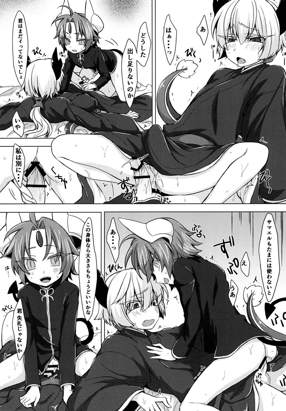 [Shima Hitsuji (Unazuki)] Akusama. (Shirabanshou Choco) - Page 18