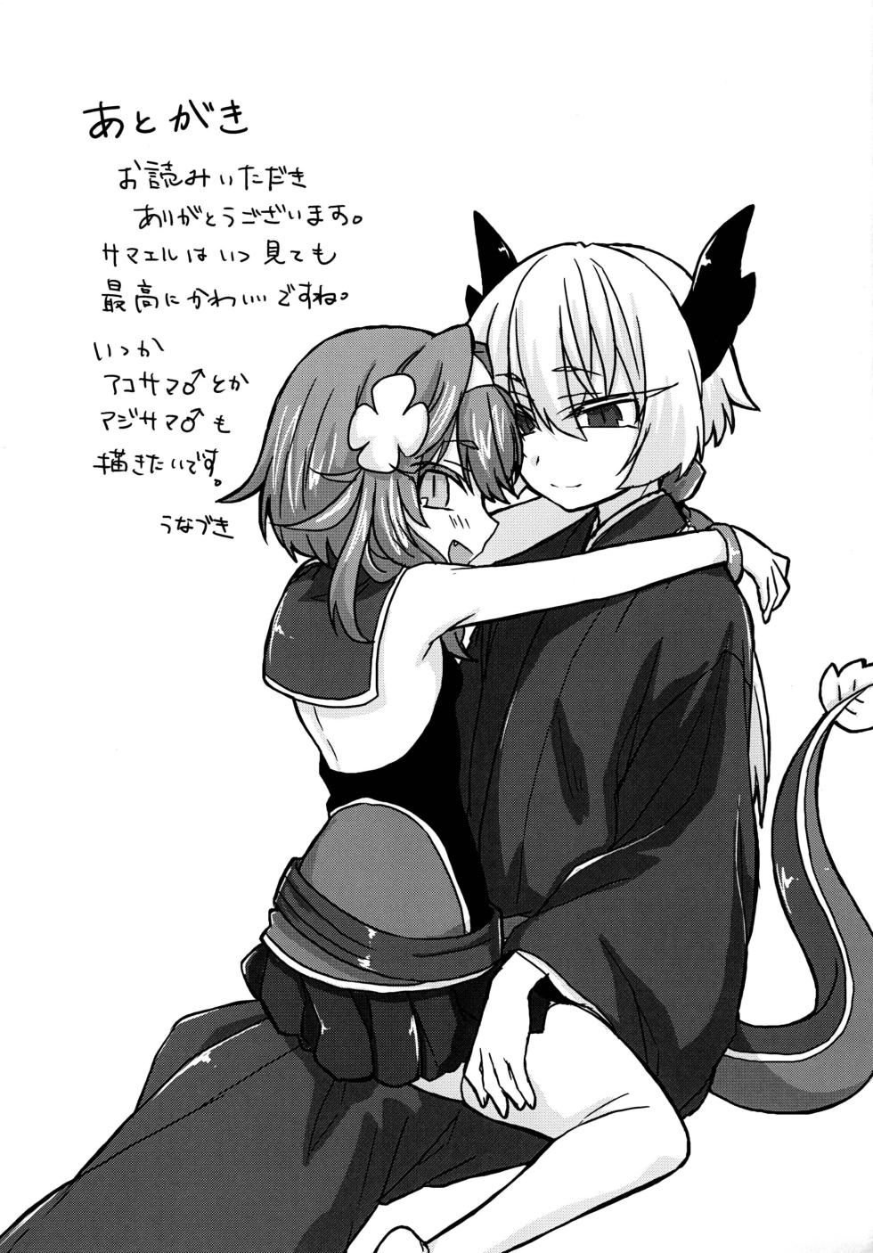 [Shima Hitsuji (Unazuki)] Akusama. (Shirabanshou Choco) - Page 20