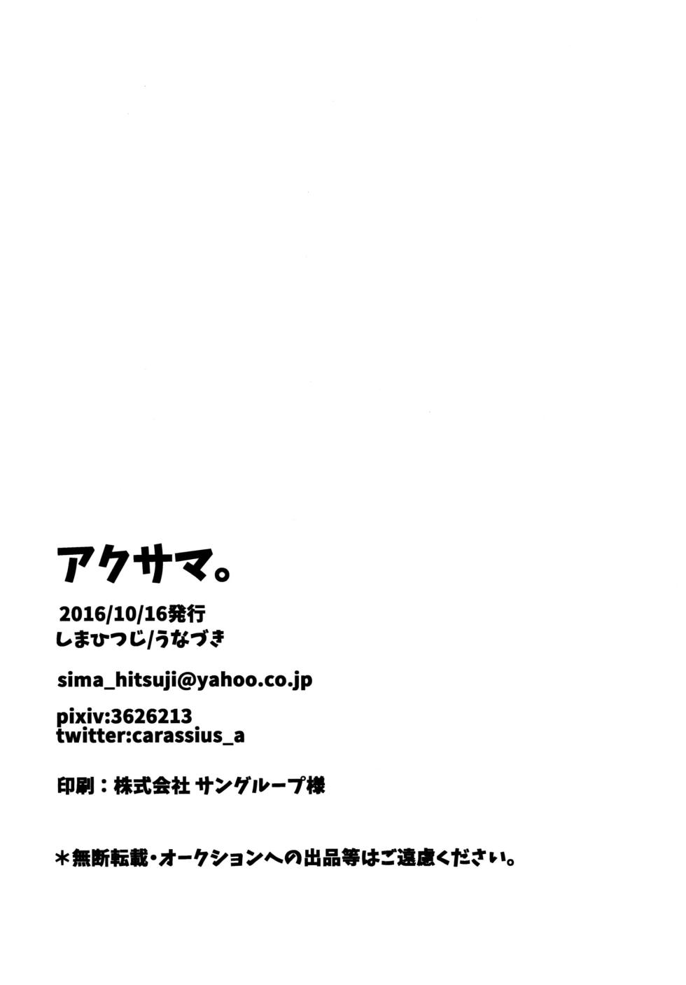 [Shima Hitsuji (Unazuki)] Akusama. (Shirabanshou Choco) - Page 21