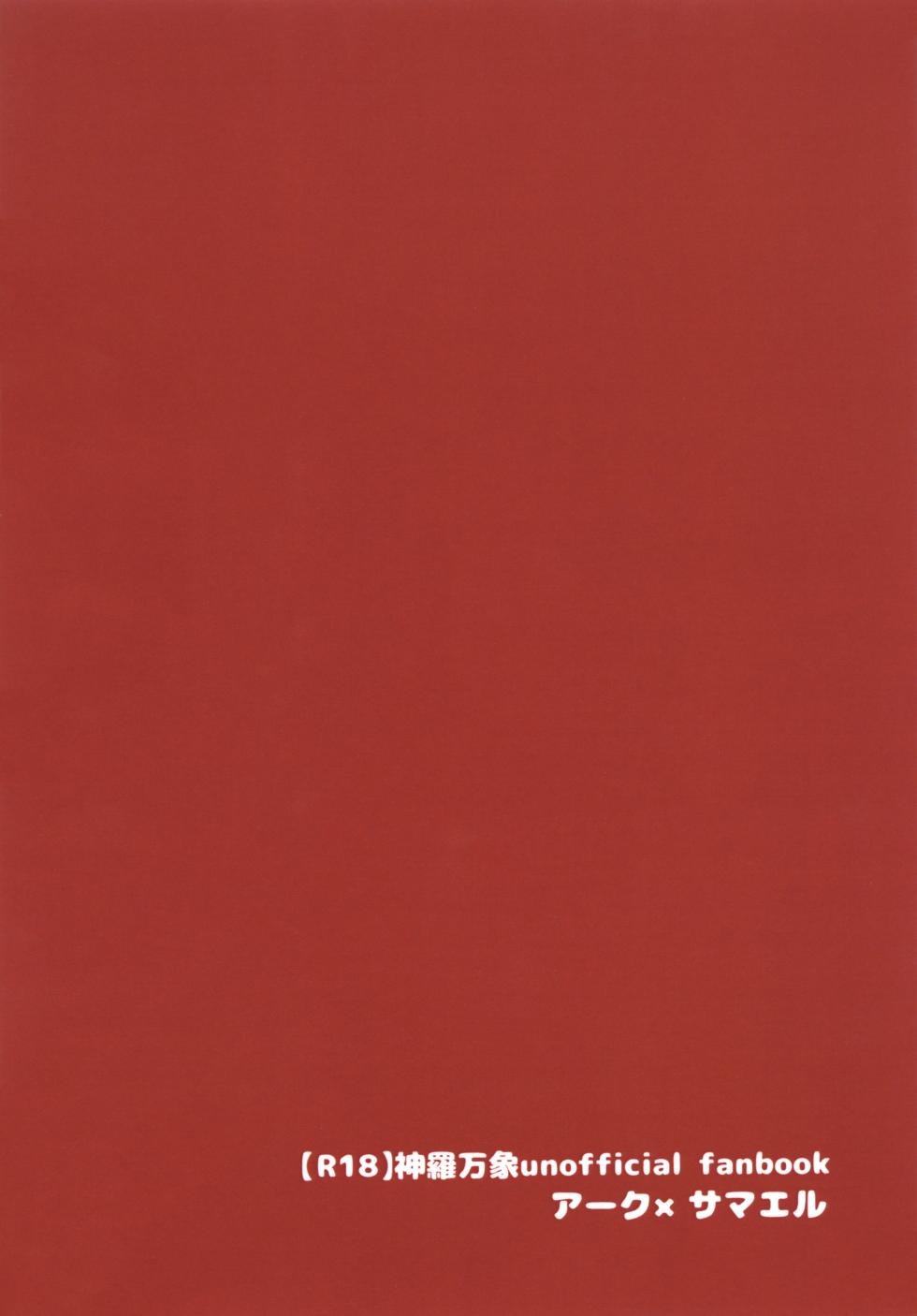 [Shima Hitsuji (Unazuki)] Akusama. (Shirabanshou Choco) - Page 22