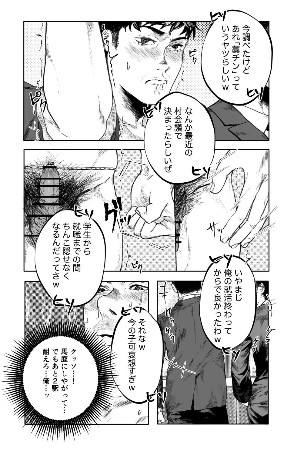 [蒼馬 (Azure Horse)] Warachin! ×3 <Part 2: Train Edition> [Digital] - Page 4