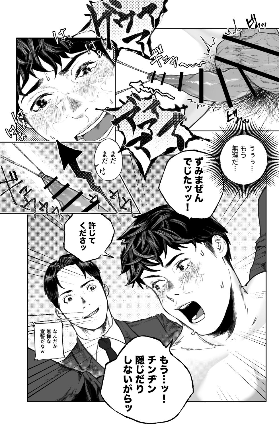[蒼馬 (Azure Horse)] Warachin! ×3 <Part 2: Train Edition> [Digital] - Page 16