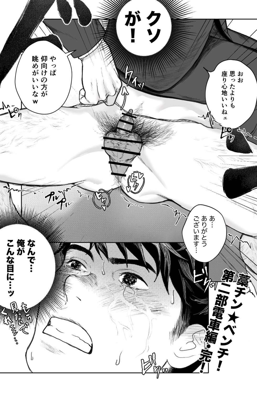 [蒼馬 (Azure Horse)] Warachin! ×3 <Part 2: Train Edition> [Digital] - Page 20
