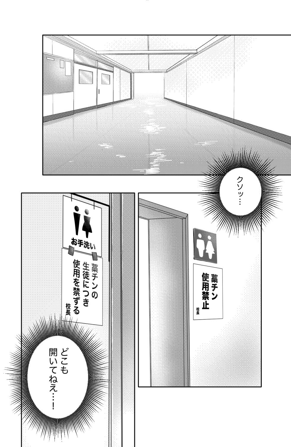 [蒼馬 (Azure Horse)] Straw Chin! 3 (Part 3: Toilet Edition) Final Episode [Digital] - Page 2