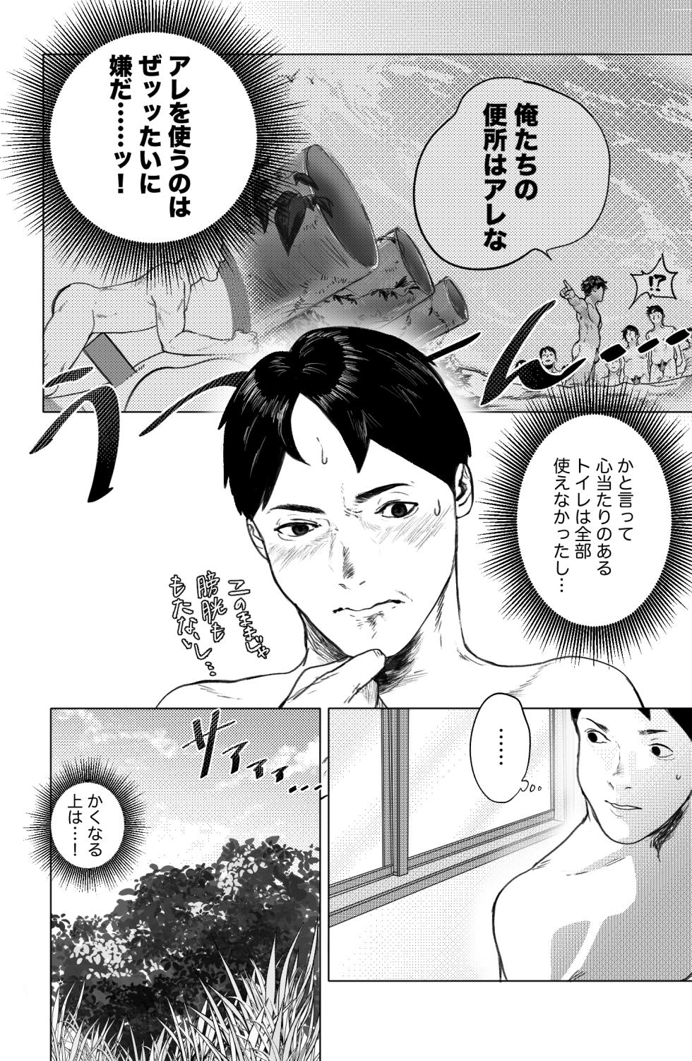 [蒼馬 (Azure Horse)] Straw Chin! 3 (Part 3: Toilet Edition) Final Episode [Digital] - Page 4