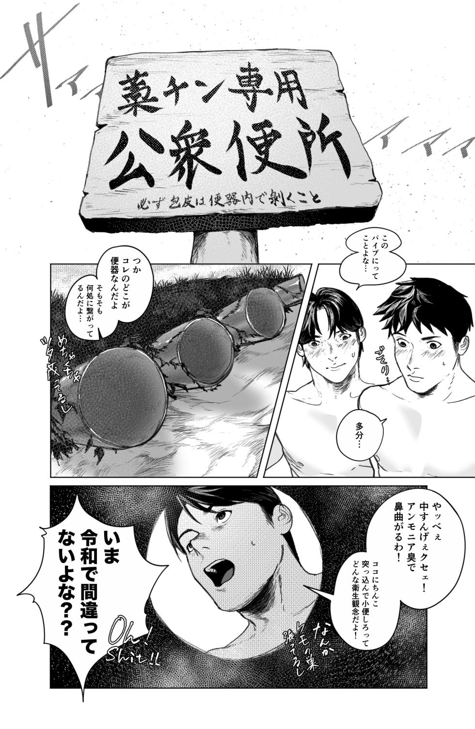 [蒼馬 (Azure Horse)] Straw Chin! 3 (Part 3: Toilet Edition) Final Episode [Digital] - Page 10