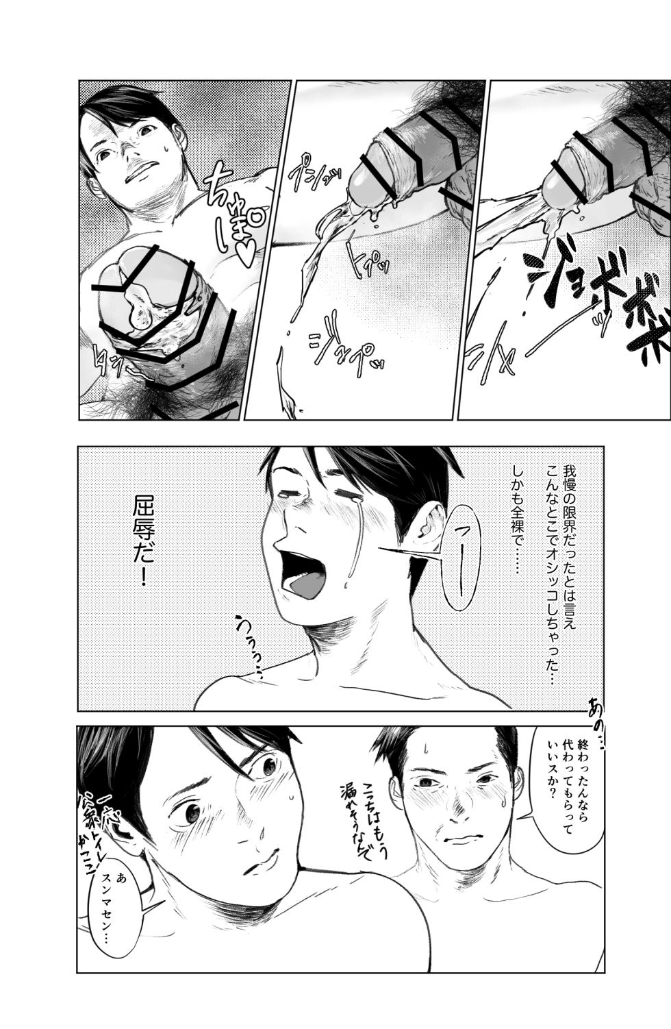 [蒼馬 (Azure Horse)] Straw Chin! 3 (Part 3: Toilet Edition) Final Episode [Digital] - Page 13