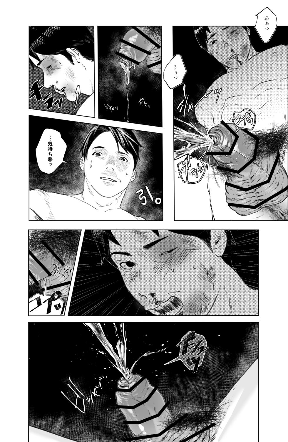 [蒼馬 (Azure Horse)] Straw Chin! 3 (Part 3: Toilet Edition) Final Episode [Digital] - Page 18