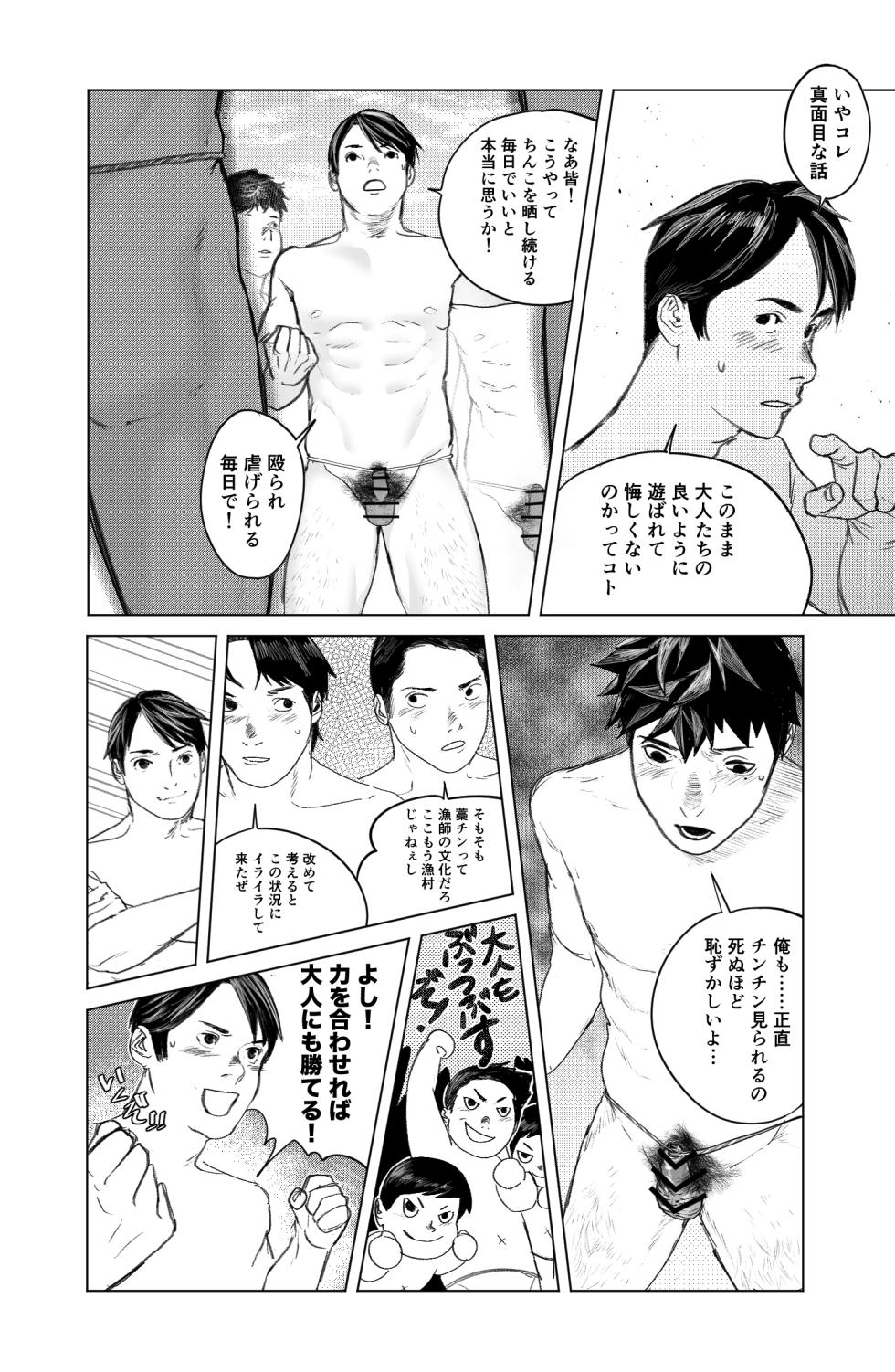 [蒼馬 (Azure Horse)] Straw Chin! 3 (Part 3: Toilet Edition) Final Episode [Digital] - Page 21